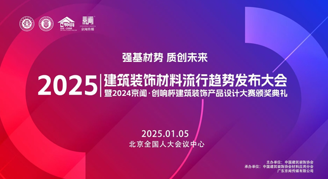 匠心榮耀丨2024京聞?創(chuàng)響杯揭曉，能強(qiáng)極致理石系列成功入圍！