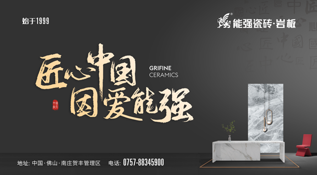 匠心智造?中國能強(qiáng)——能強(qiáng)瓷磚廣東肇慶生產(chǎn)基地點(diǎn)火儀式圓滿舉行！